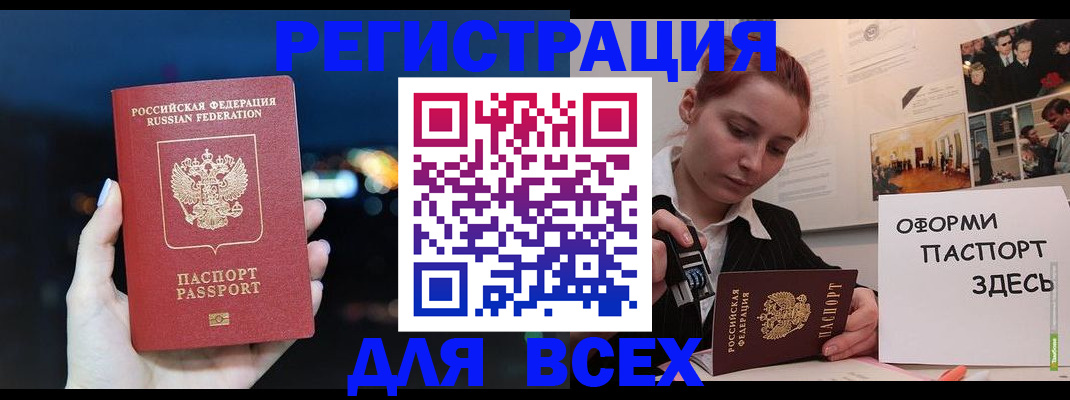 прописка в Волжском