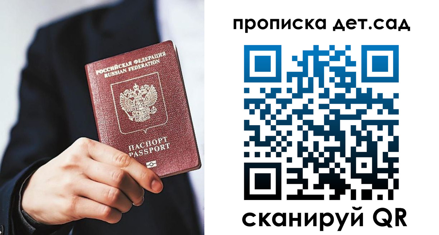 прописка для работы в Волжском