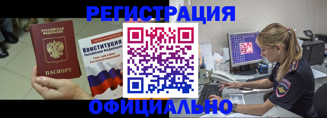 прописка в квартире в Волжском