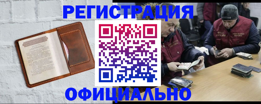 временная регистрация адрес в Волжском