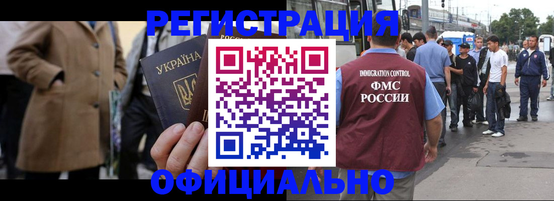 прописка законно в Волжском