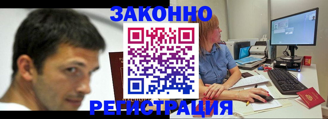 прописка для кредита в Волжском