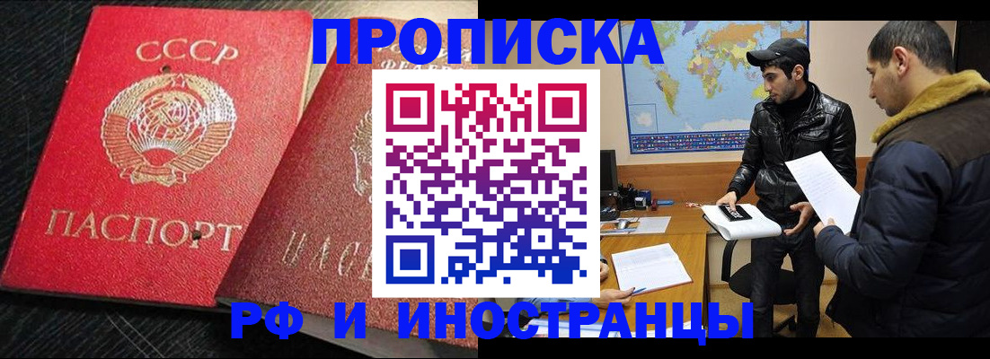 купить прописку в Волжском
