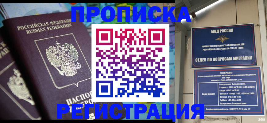 временная регистрация законно в Волжском