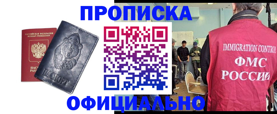 прописка гарантия в Волжском