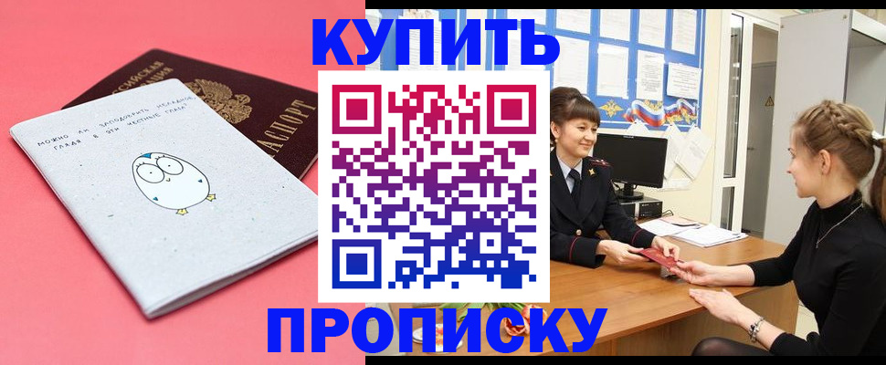 прописка для школы в Волжском
