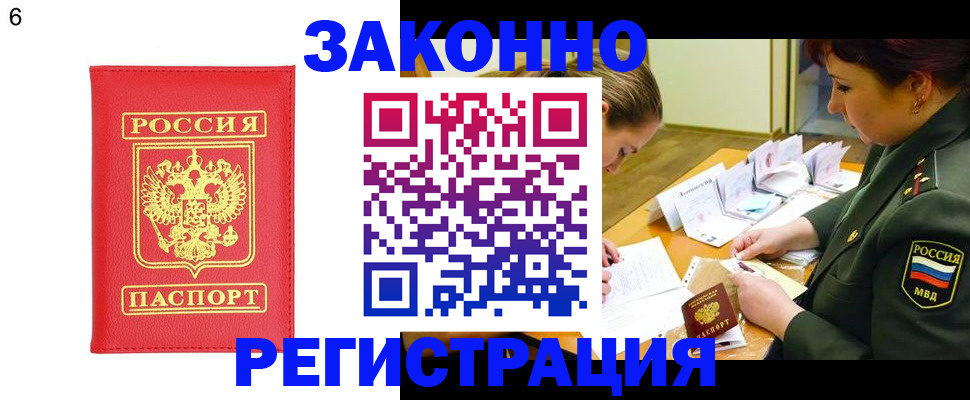 прописка для кредита в Волжском