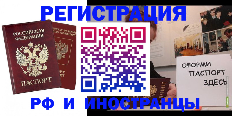 прописка для работы в Волжском