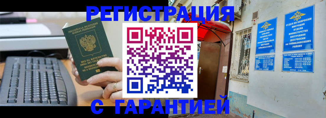 временная регистрация собственник в Волжском